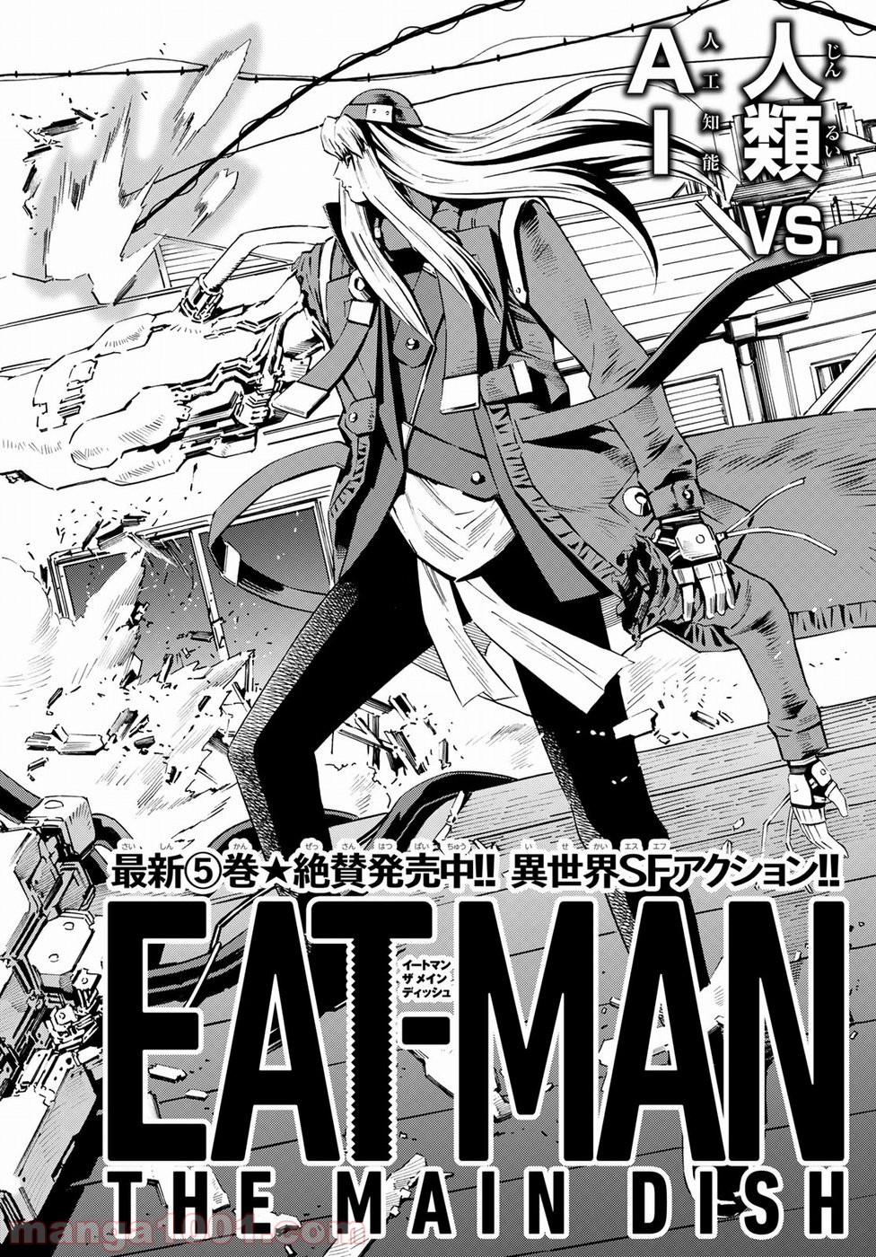 EAT-MAN THE MAIN DISH - 第28話 - Page 2