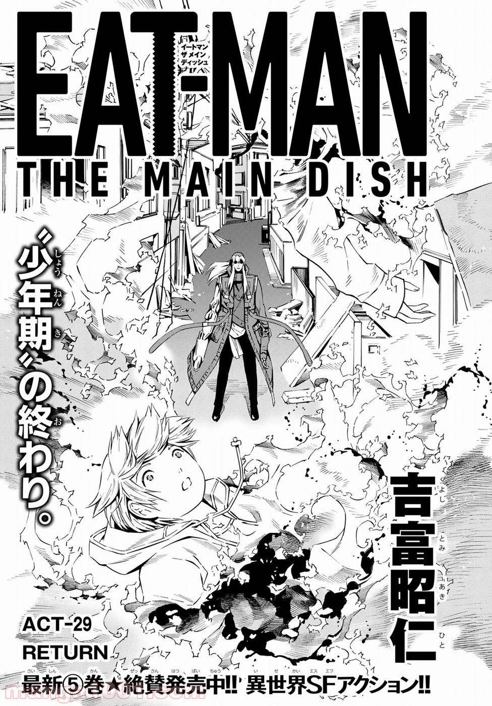 EAT-MAN THE MAIN DISH - 第29話 - Page 1