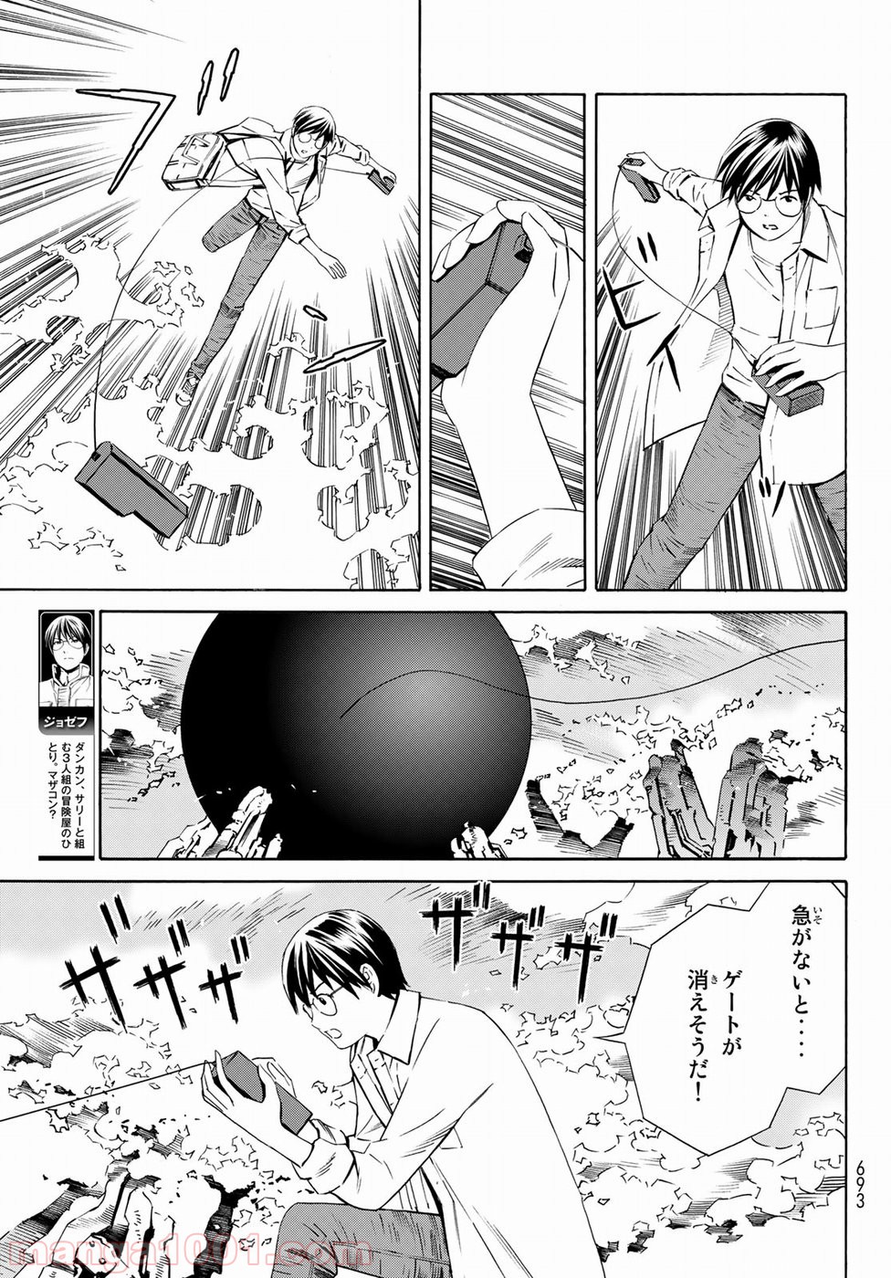 EAT-MAN THE MAIN DISH - 第29話 - Page 7