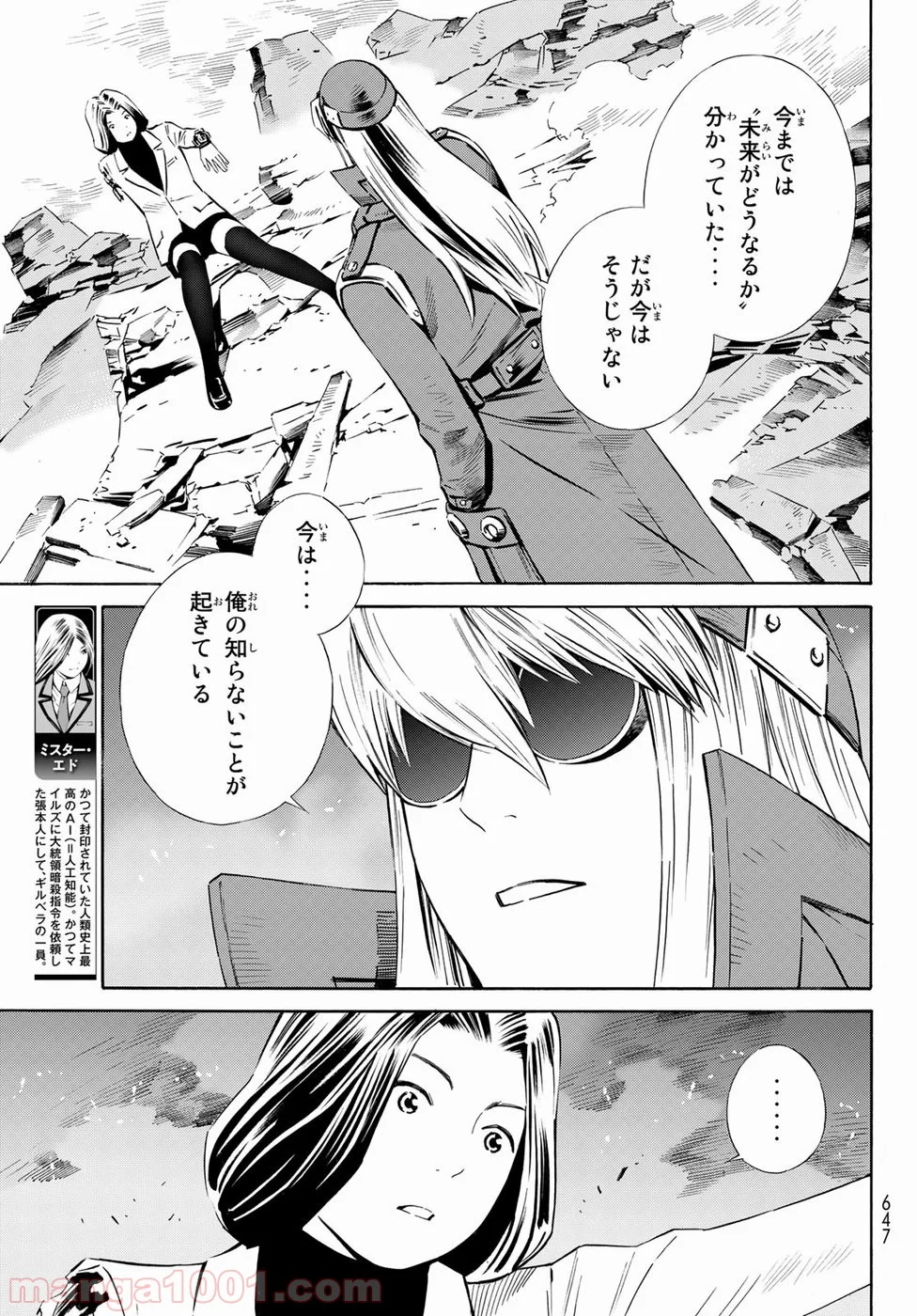 EAT-MAN THE MAIN DISH - 第31話 - Page 11