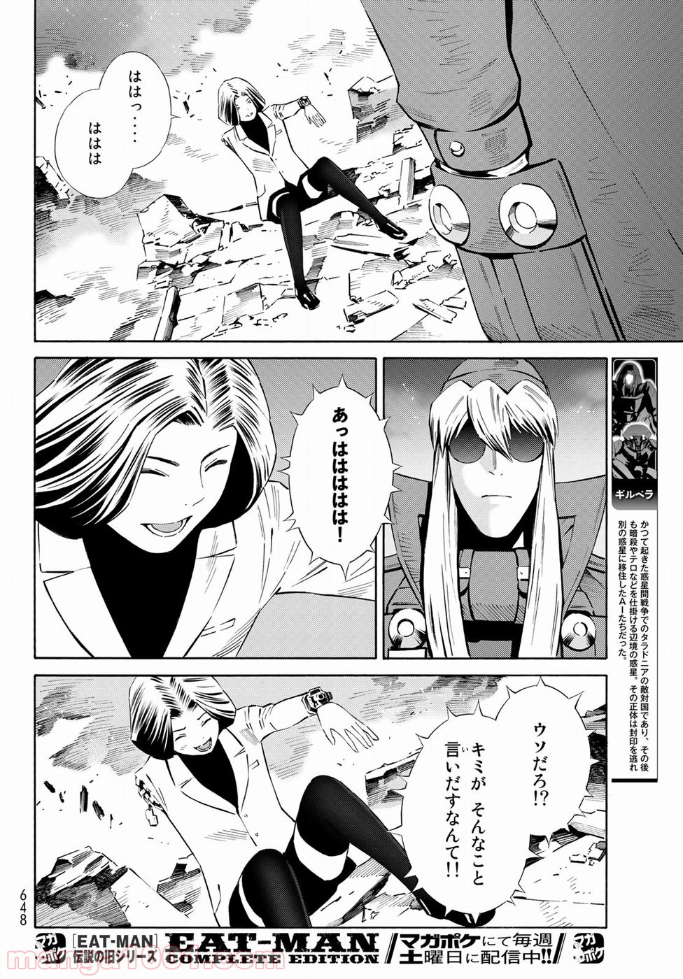 EAT-MAN THE MAIN DISH - 第31話 - Page 12