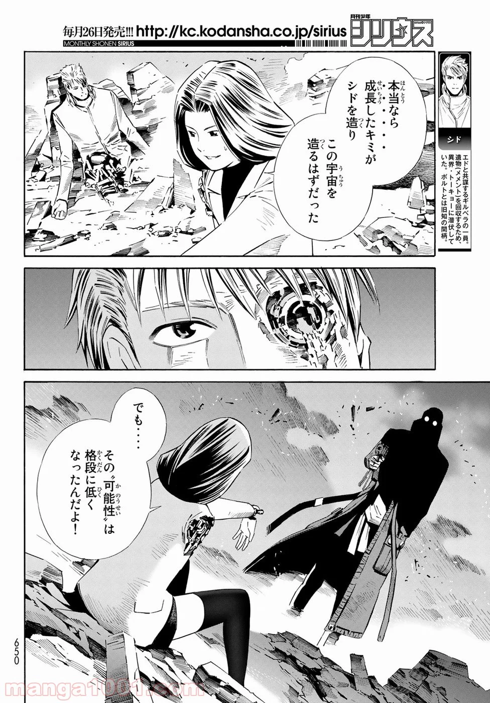 EAT-MAN THE MAIN DISH - 第31話 - Page 14