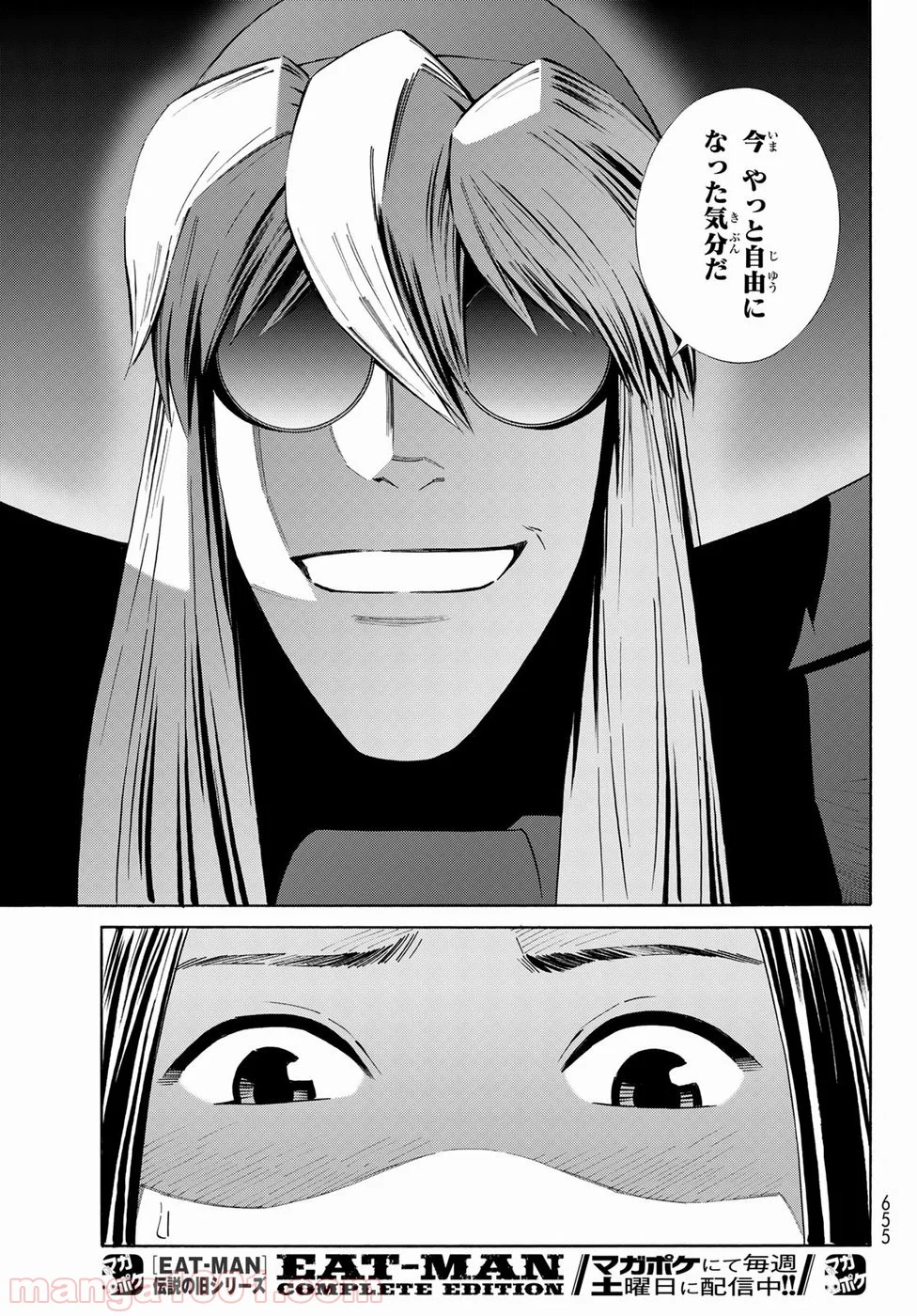 EAT-MAN THE MAIN DISH - 第31話 - Page 19