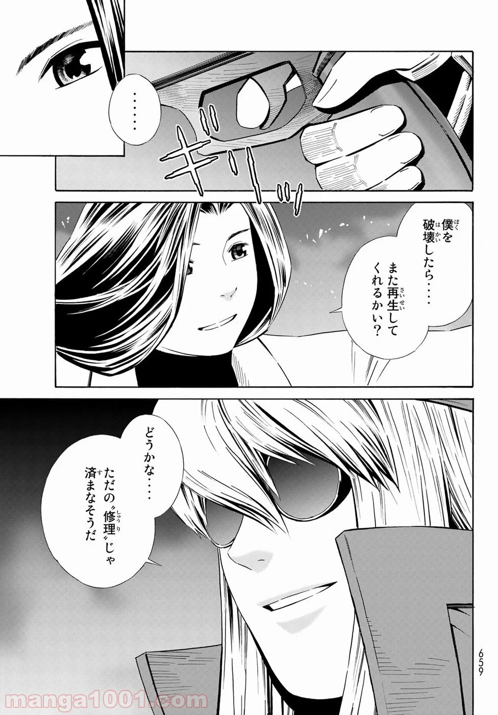 EAT-MAN THE MAIN DISH - 第31話 - Page 23