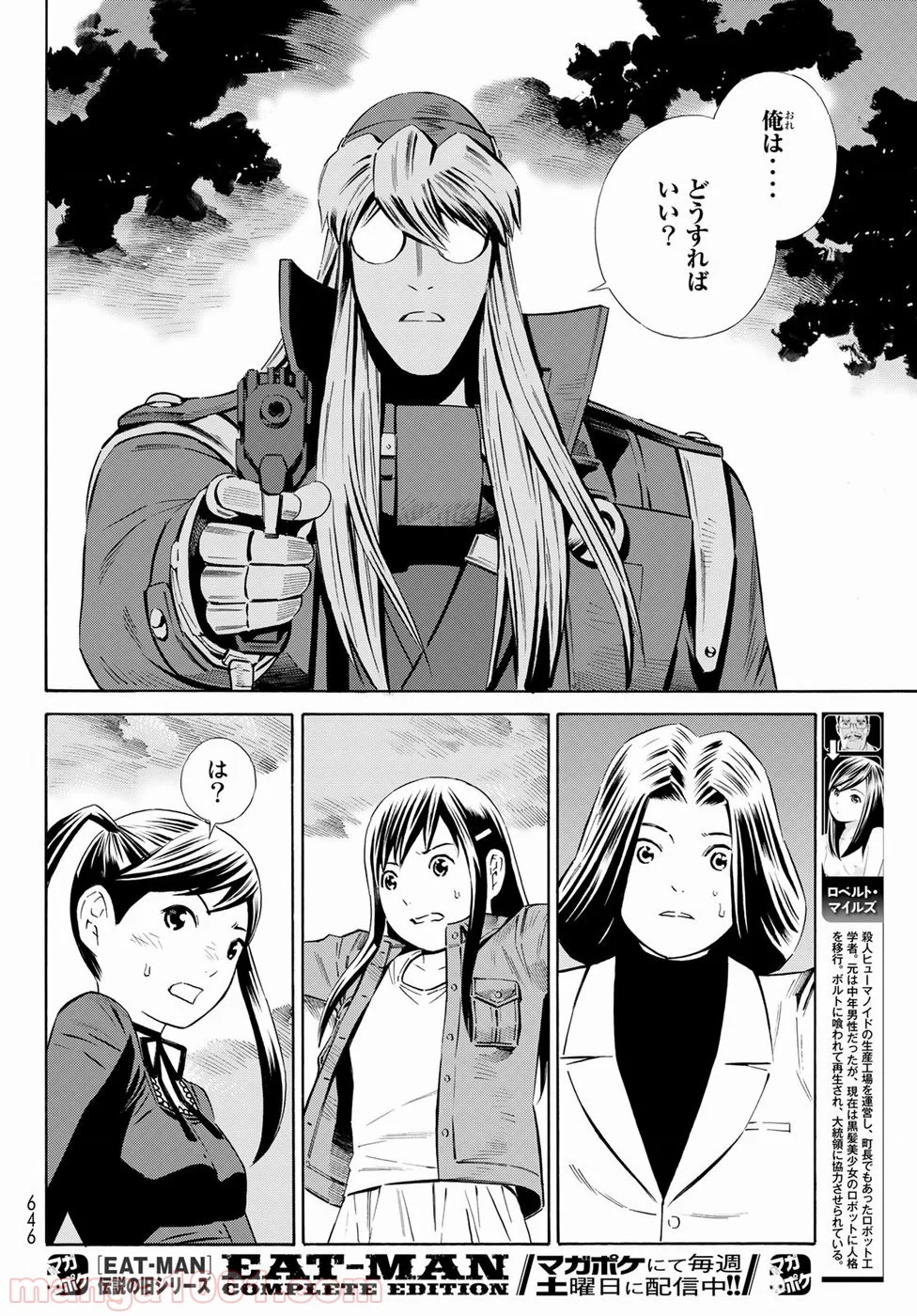 EAT-MAN THE MAIN DISH - 第31話 - Page 10