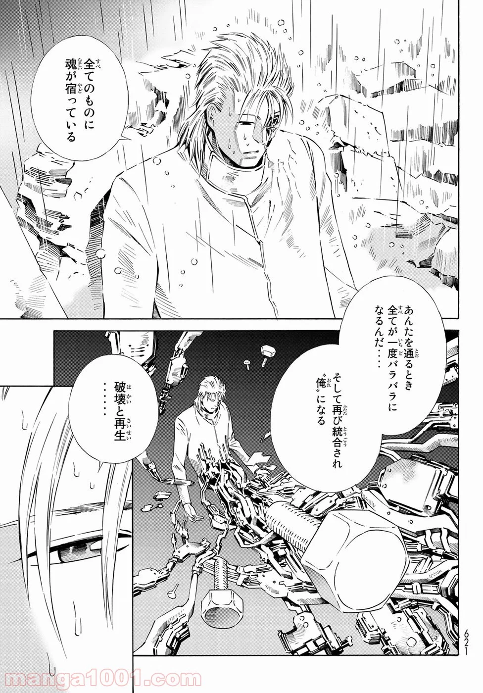 EAT-MAN THE MAIN DISH - 第32話 - Page 11