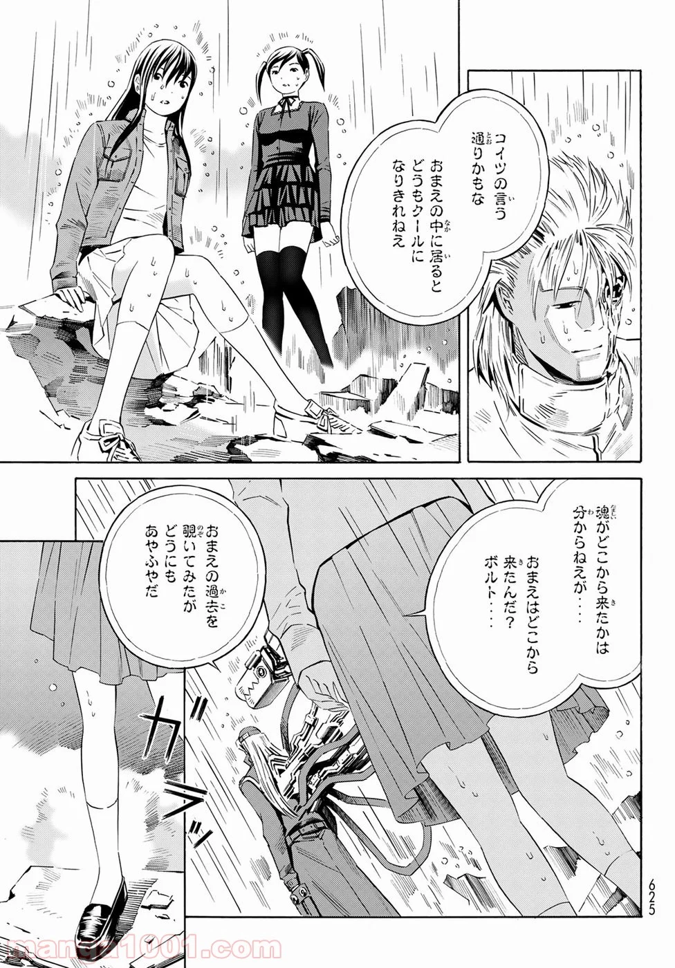 EAT-MAN THE MAIN DISH - 第32話 - Page 15