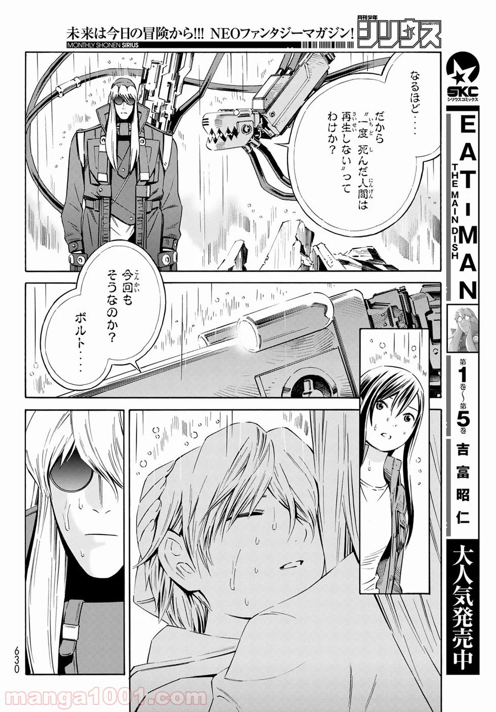 EAT-MAN THE MAIN DISH - 第32話 - Page 20