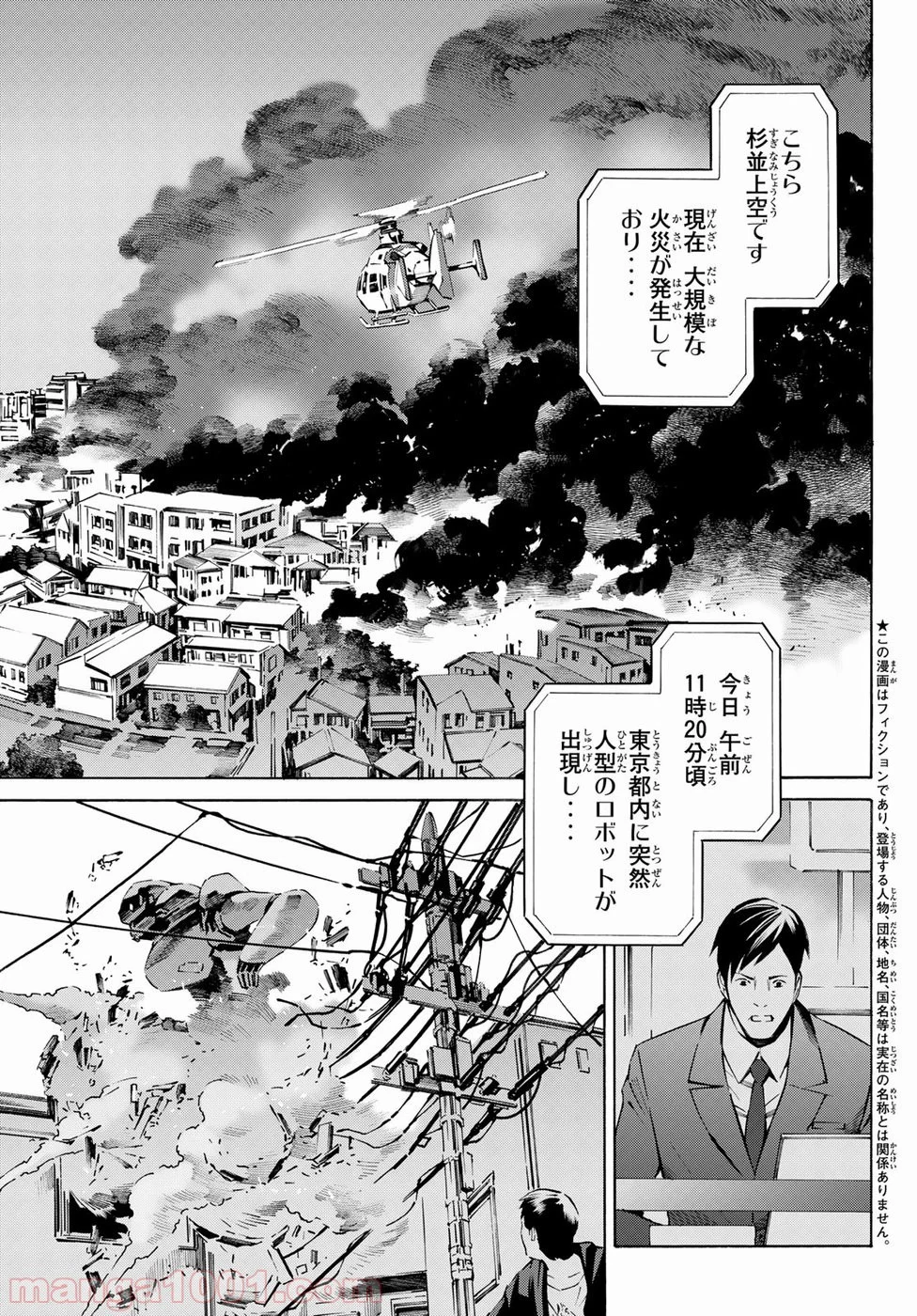 EAT-MAN THE MAIN DISH - 第32話 - Page 3