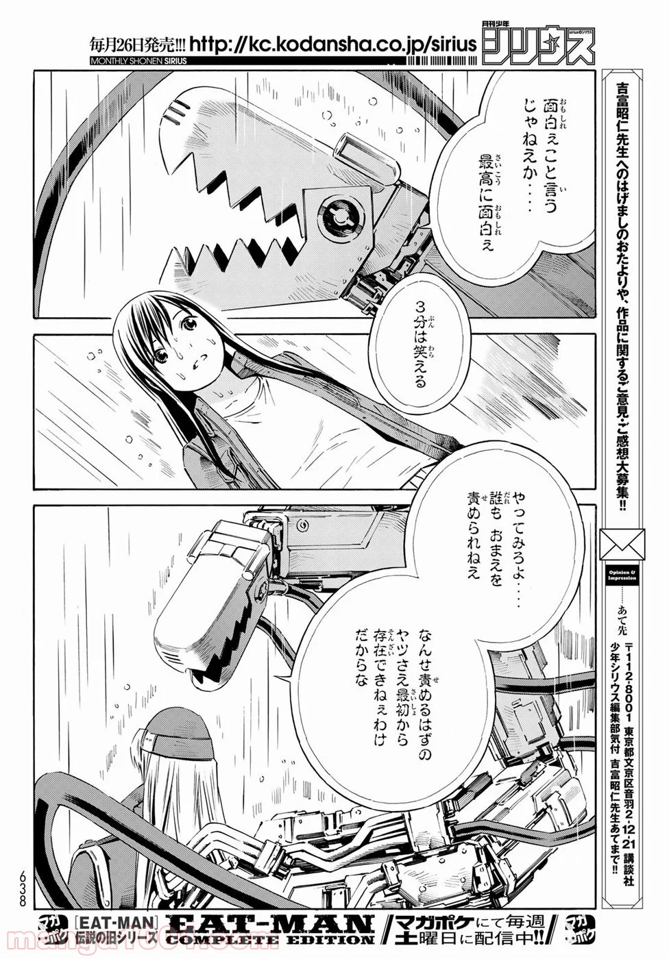 EAT-MAN THE MAIN DISH - 第32話 - Page 28