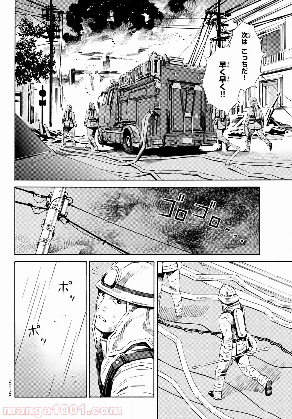 EAT-MAN THE MAIN DISH - 第32話 - Page 6