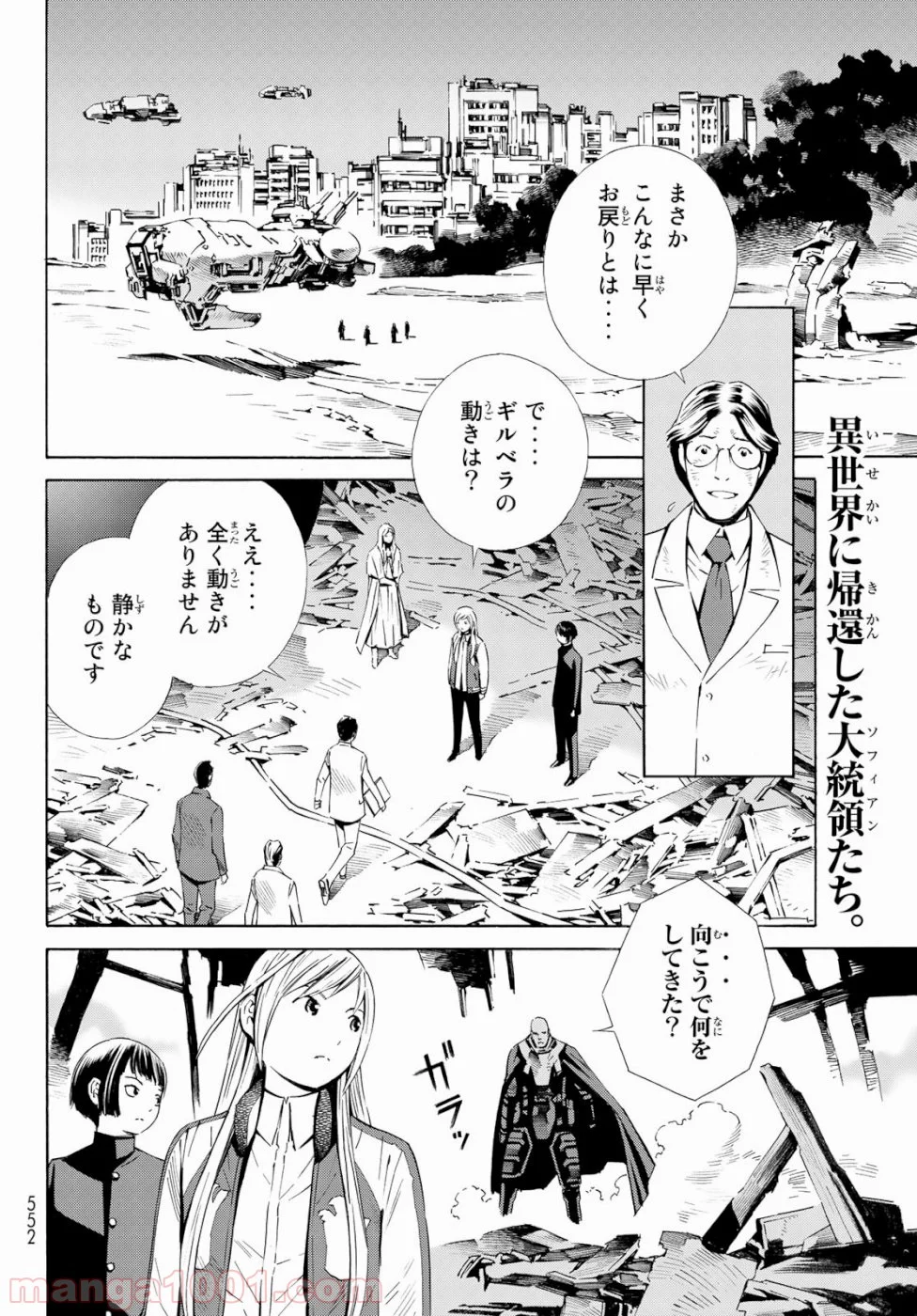 EAT-MAN THE MAIN DISH - 第33話 - Page 2