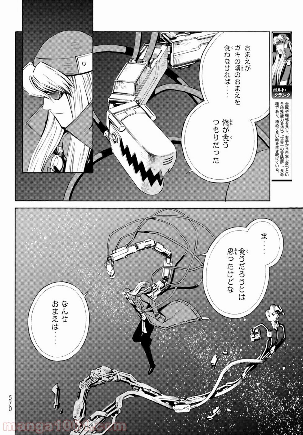 EAT-MAN THE MAIN DISH - 第33話 - Page 20