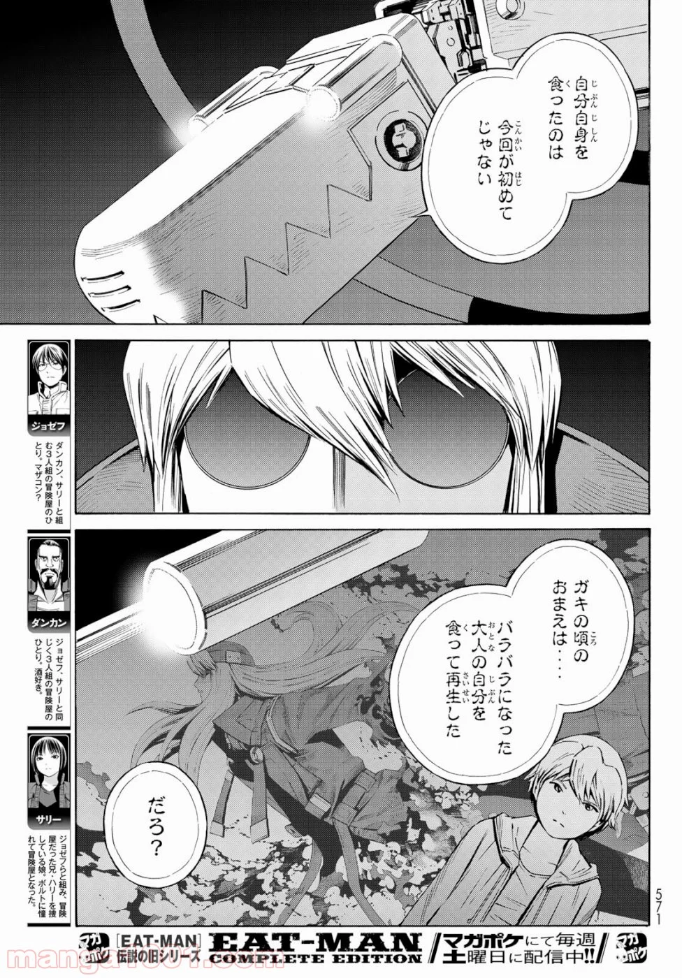 EAT-MAN THE MAIN DISH - 第33話 - Page 21