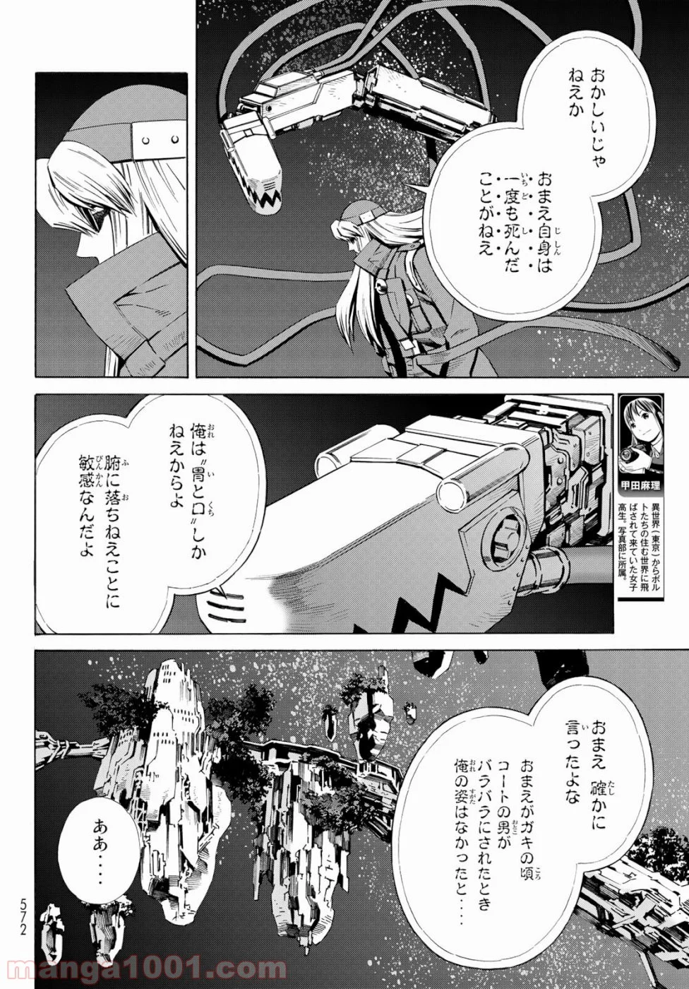 EAT-MAN THE MAIN DISH - 第33話 - Page 22