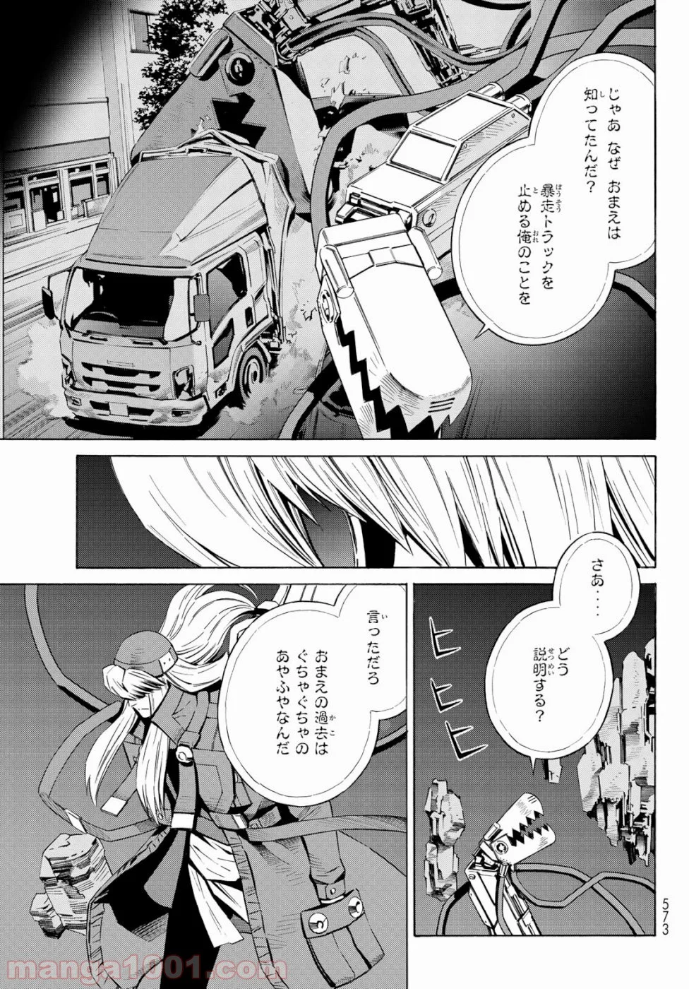 EAT-MAN THE MAIN DISH - 第33話 - Page 23