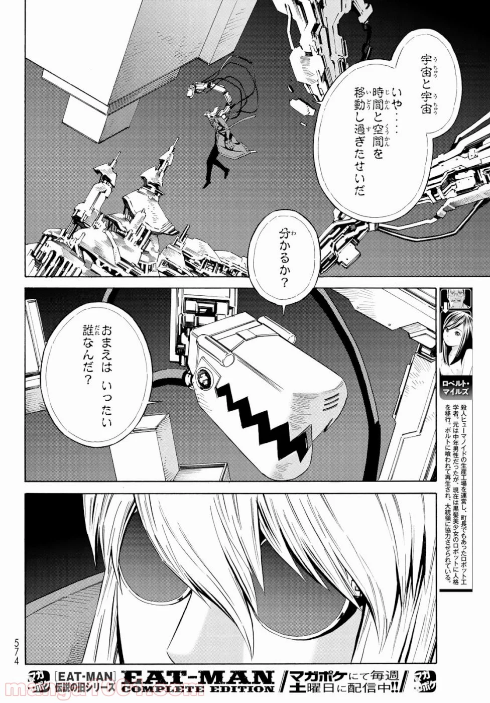 EAT-MAN THE MAIN DISH - 第33話 - Page 24