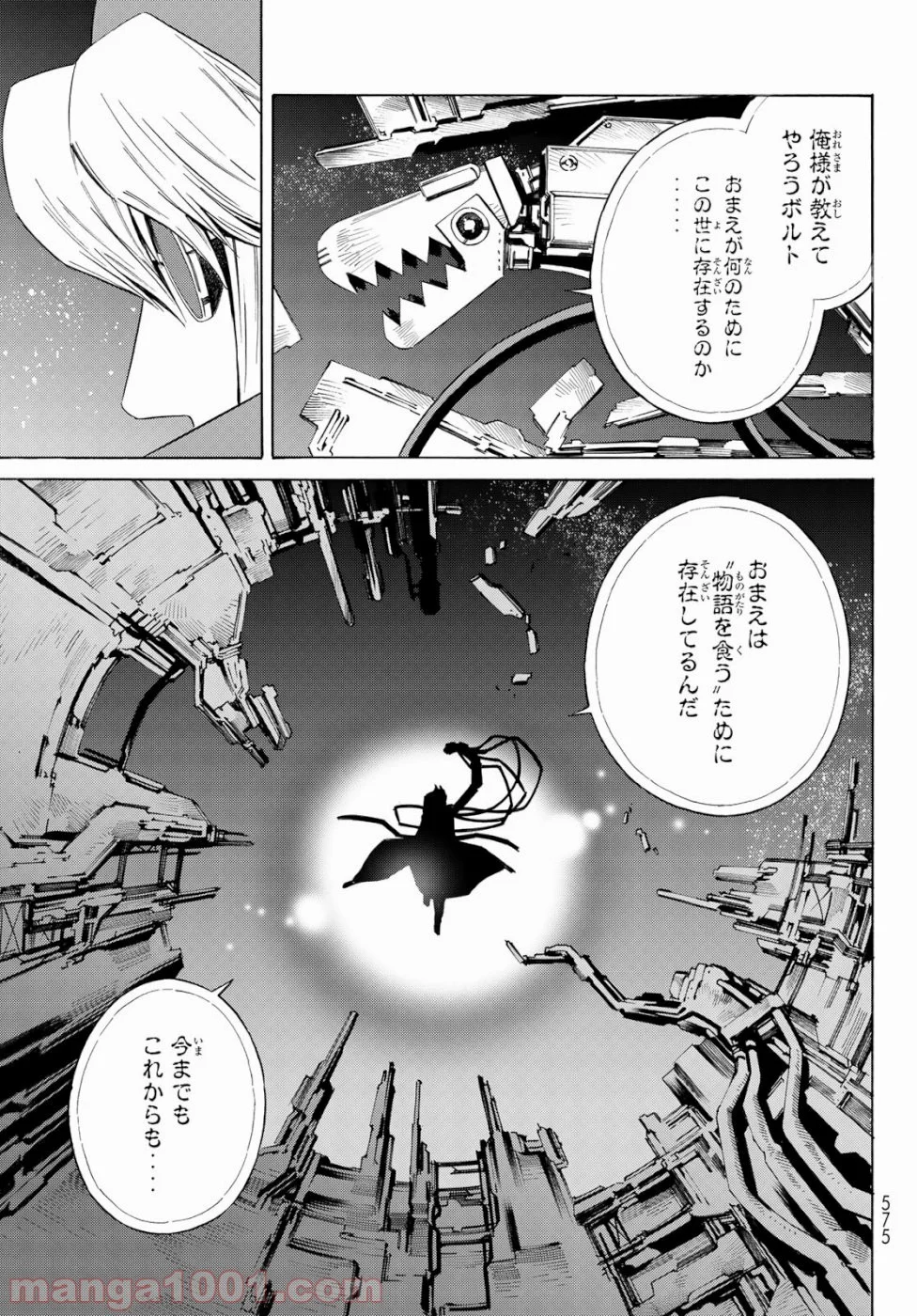 EAT-MAN THE MAIN DISH - 第33話 - Page 25