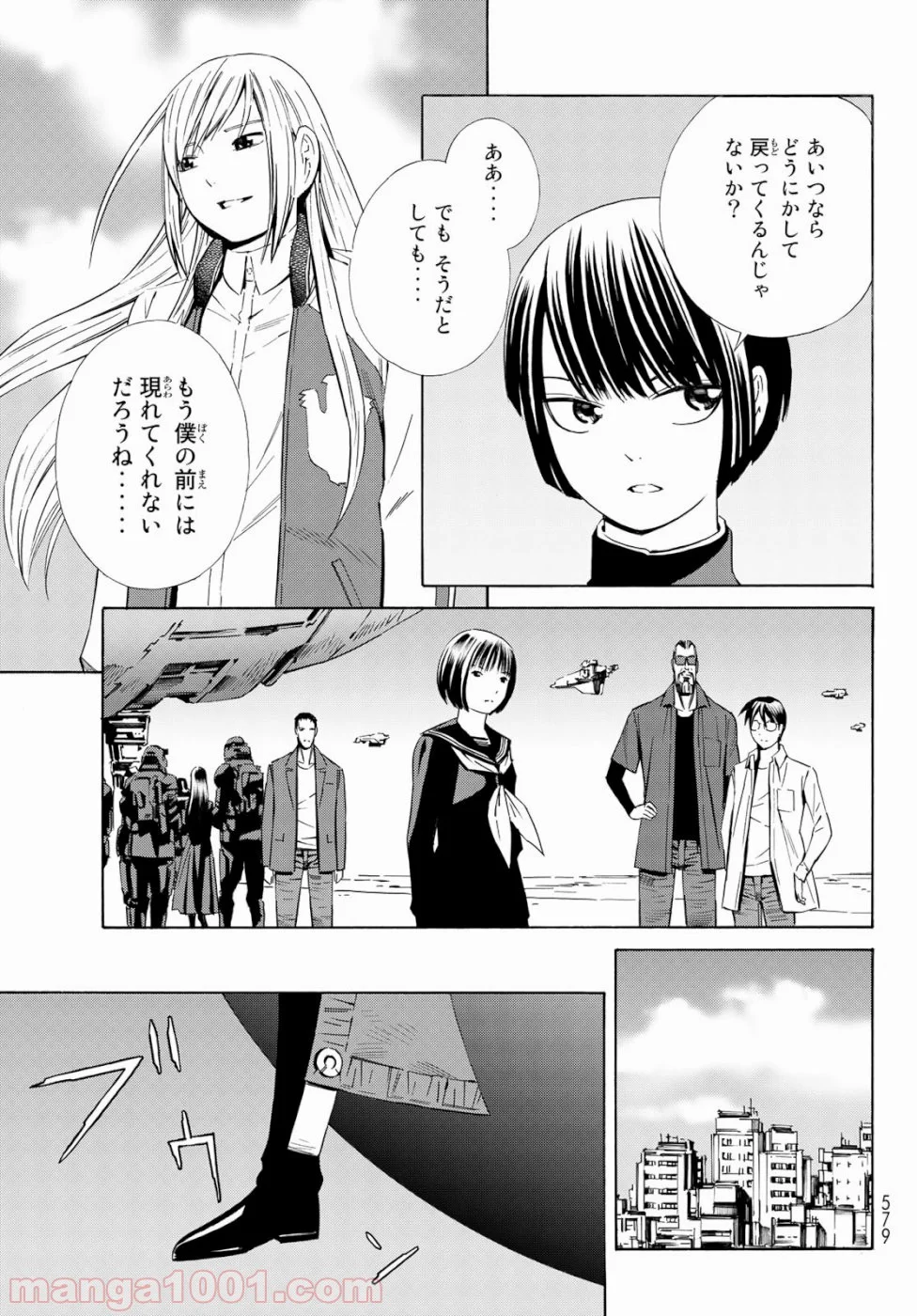 EAT-MAN THE MAIN DISH - 第33話 - Page 29