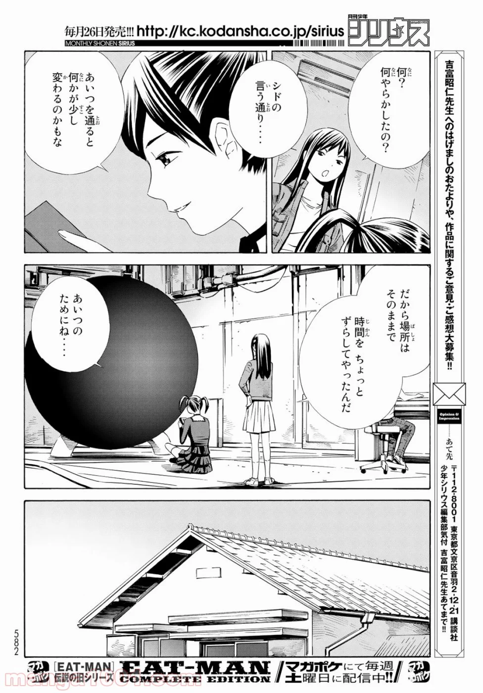 EAT-MAN THE MAIN DISH - 第33話 - Page 32