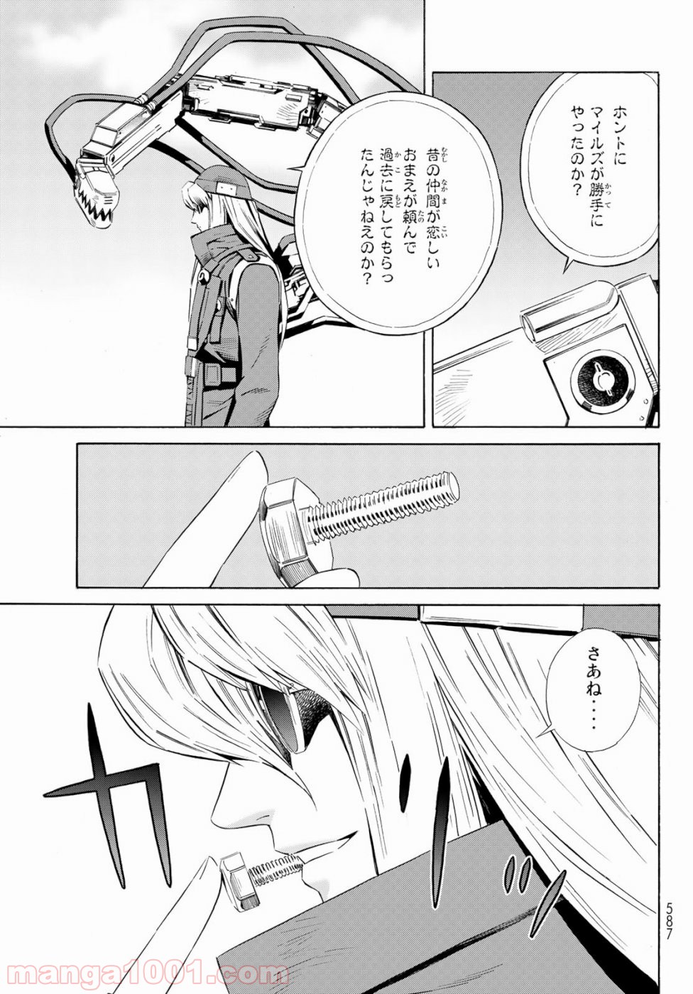 EAT-MAN THE MAIN DISH - 第33話 - Page 37