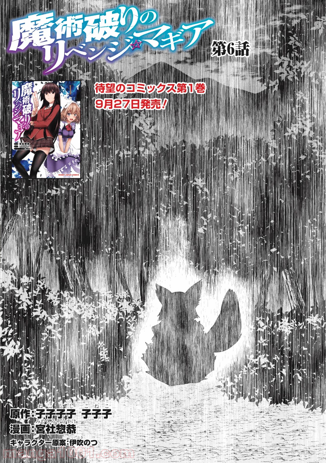 魔術破りのリベンジ・マギア 第6話 - Trang 1