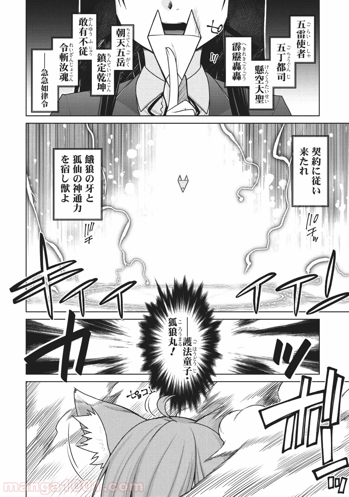 魔術破りのリベンジ・マギア 第6話 - Trang 2