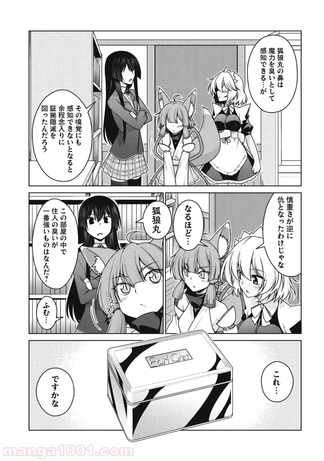 魔術破りのリベンジ・マギア 第6話 - Trang 11