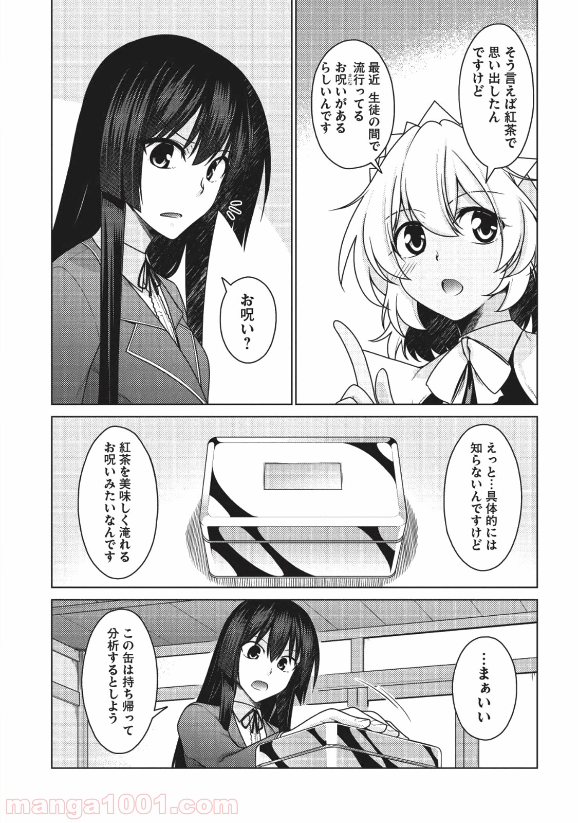 魔術破りのリベンジ・マギア 第6話 - Trang 13