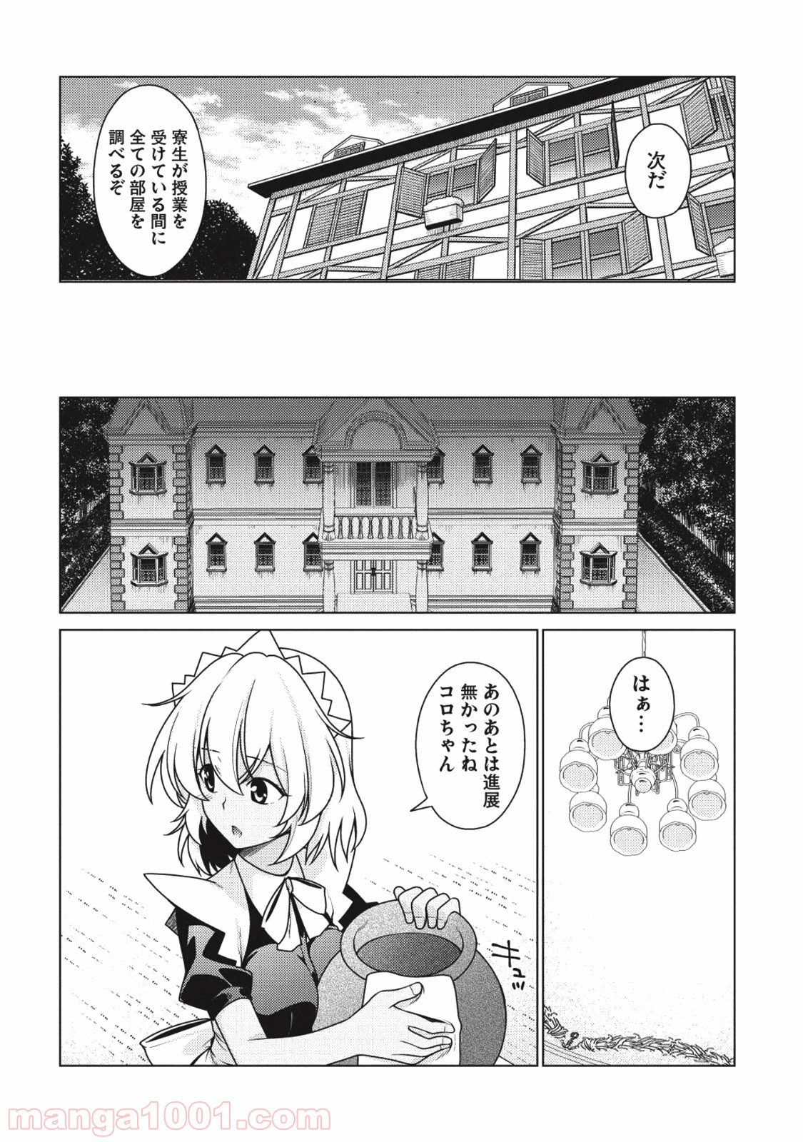 魔術破りのリベンジ・マギア 第6話 - Trang 14