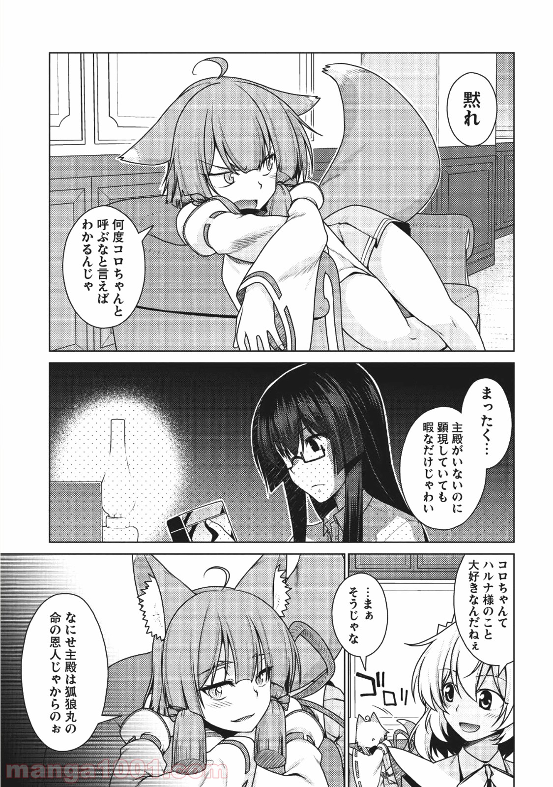 魔術破りのリベンジ・マギア 第6話 - Trang 15