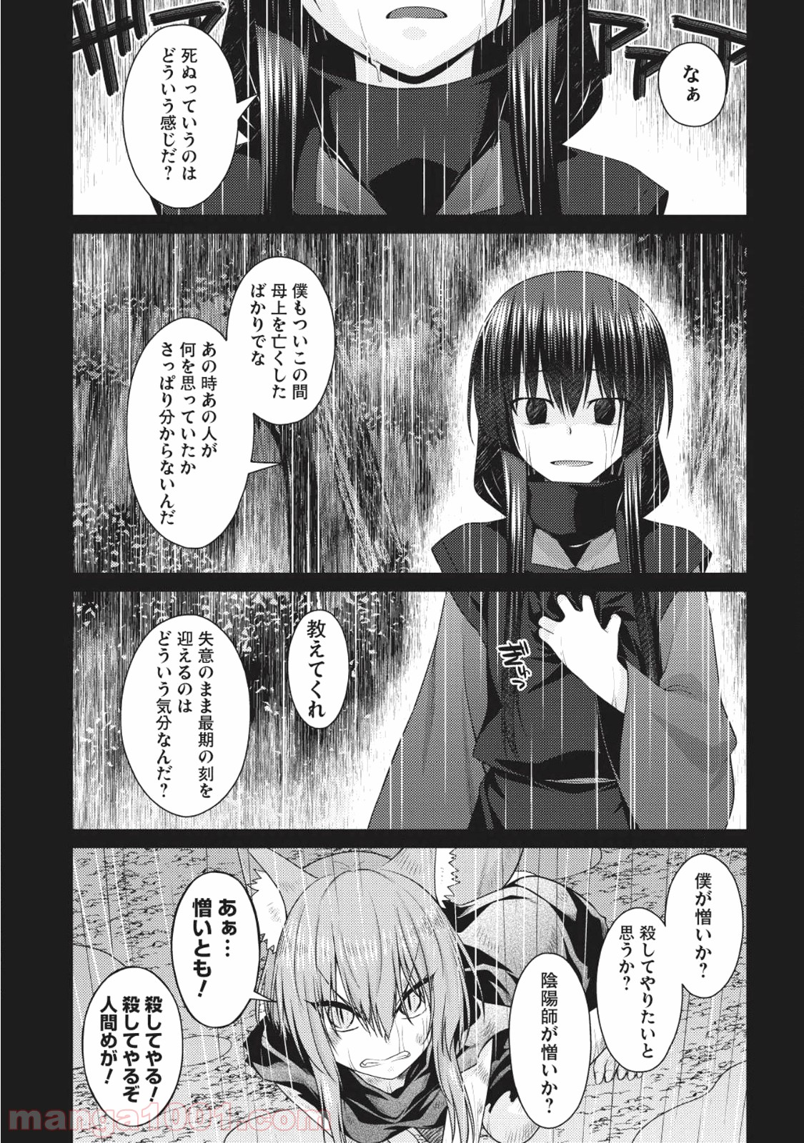 魔術破りのリベンジ・マギア 第6話 - Trang 17
