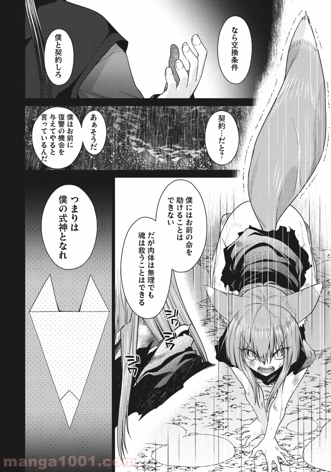 魔術破りのリベンジ・マギア 第6話 - Trang 18