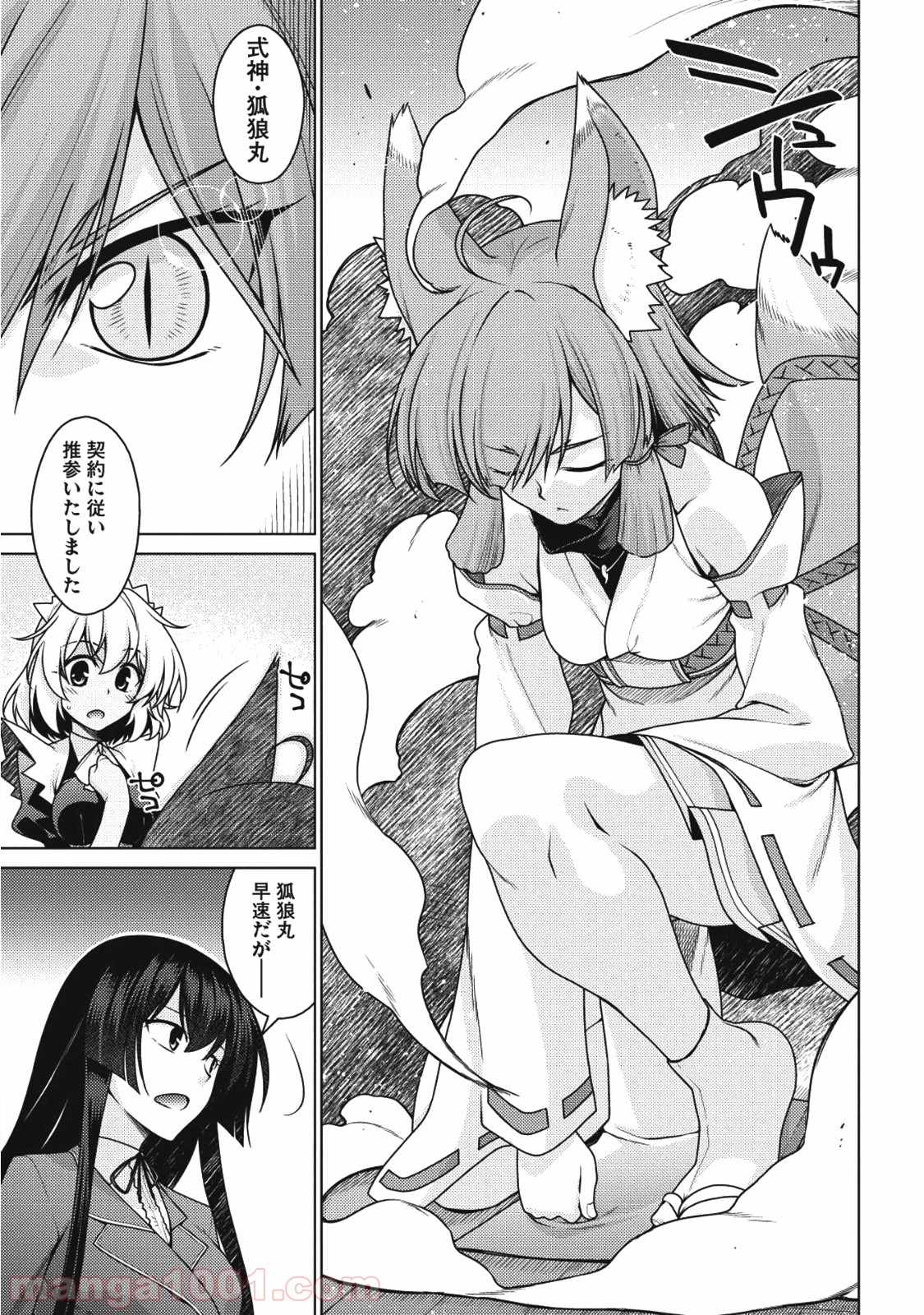 魔術破りのリベンジ・マギア 第6話 - Trang 3