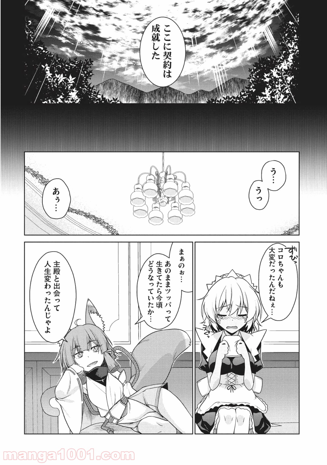 魔術破りのリベンジ・マギア 第6話 - Trang 24