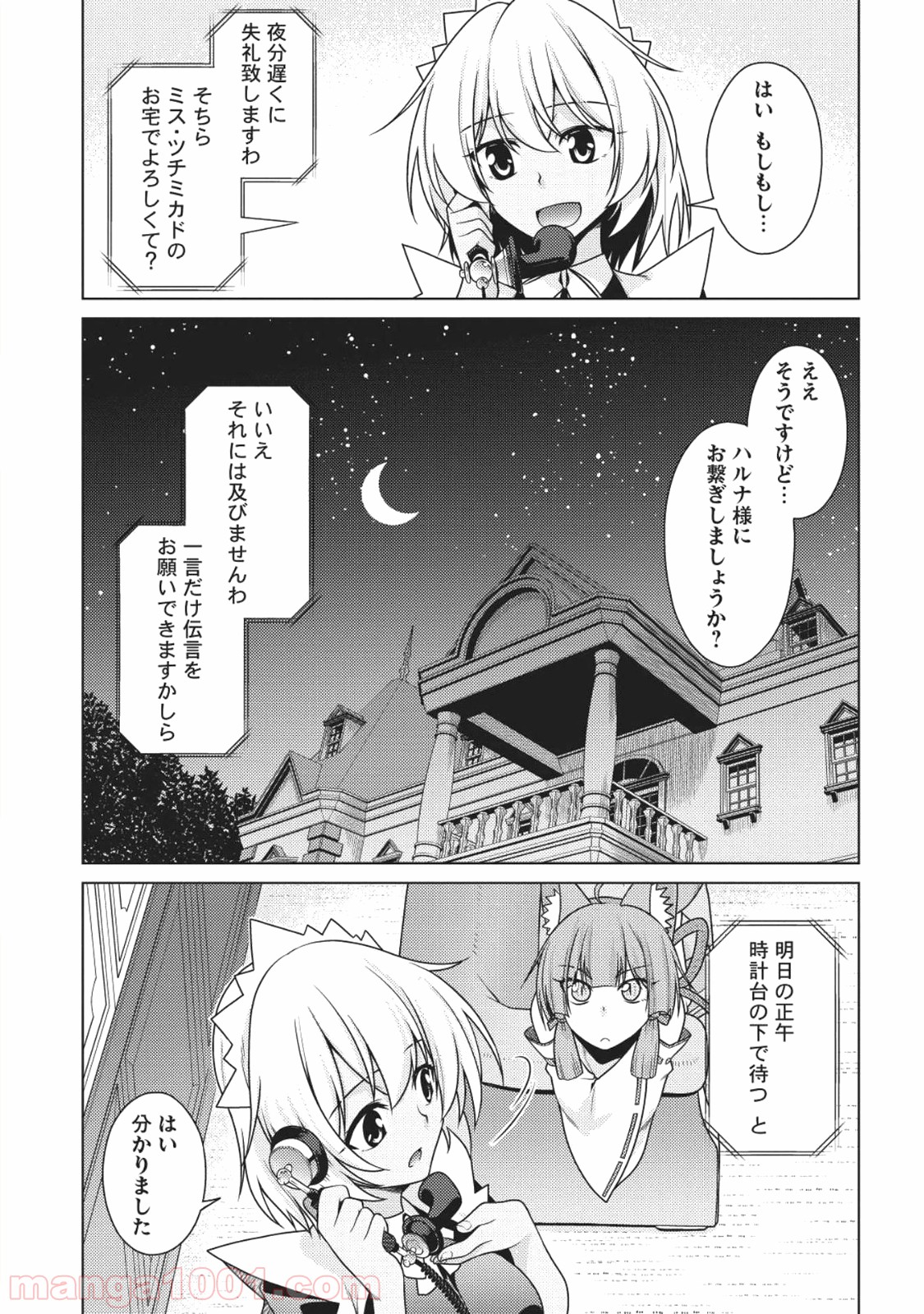 魔術破りのリベンジ・マギア 第6話 - Trang 29