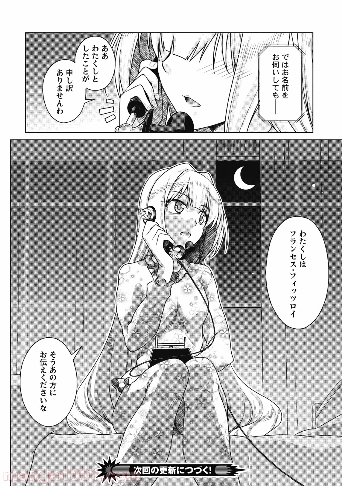 魔術破りのリベンジ・マギア 第6話 - Trang 30