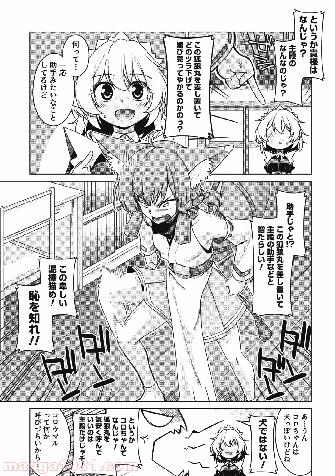 魔術破りのリベンジ・マギア 第6話 - Trang 7