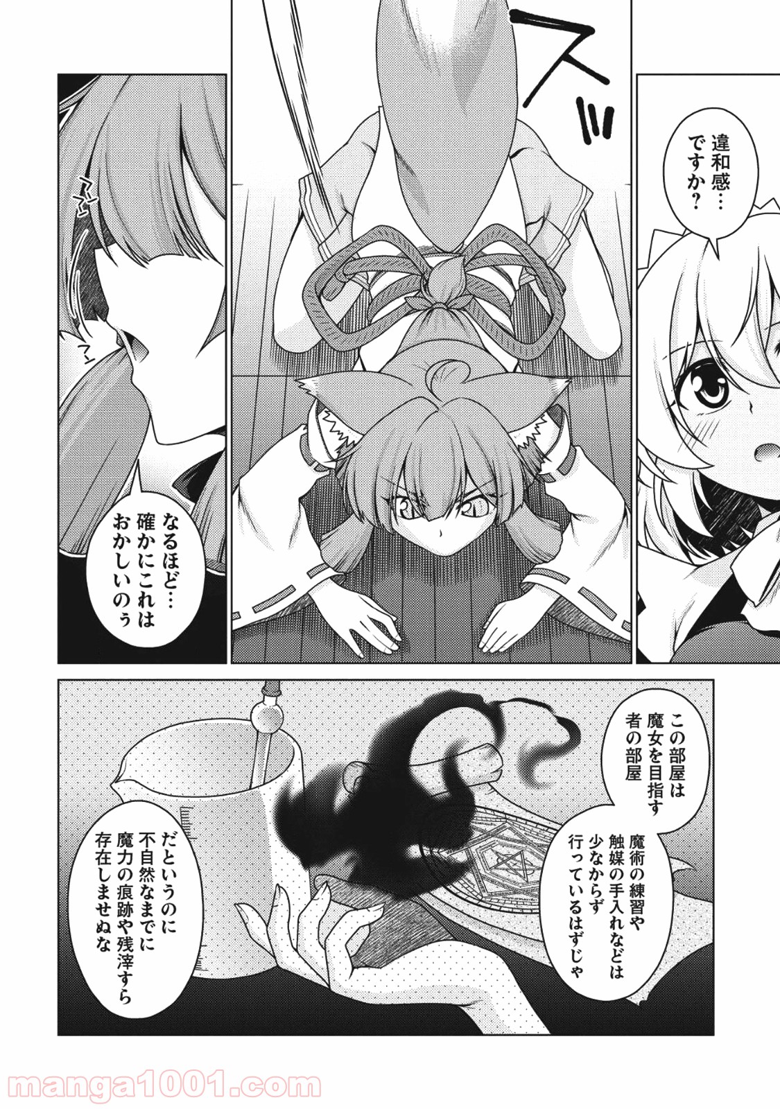 魔術破りのリベンジ・マギア 第6話 - Trang 10
