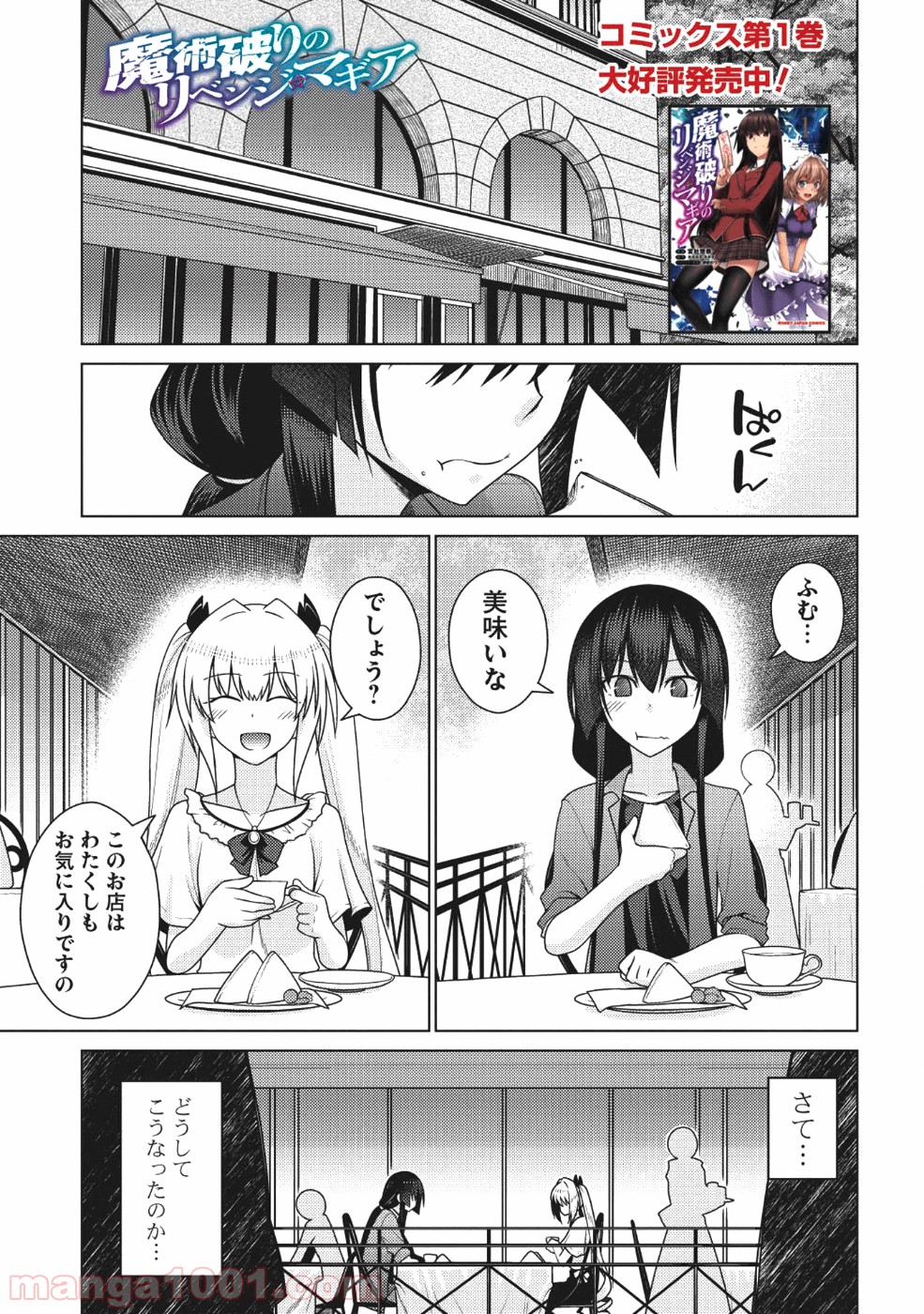 魔術破りのリベンジ・マギア - 第7話 - Page 1