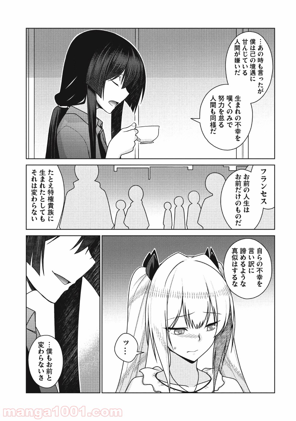 魔術破りのリベンジ・マギア - 第7話 - Page 12