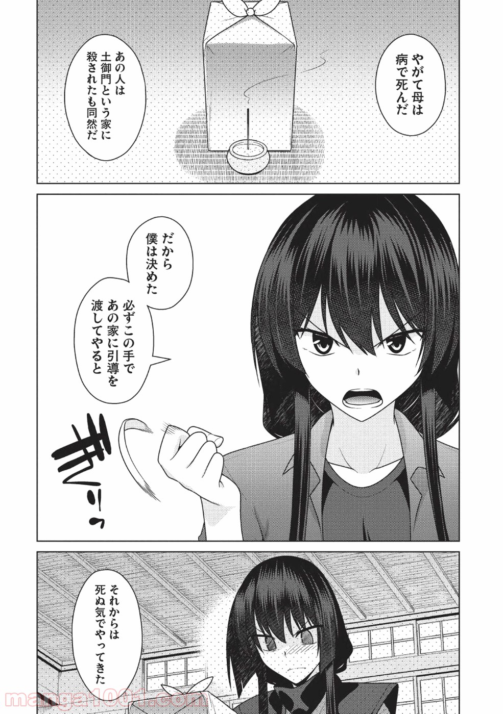 魔術破りのリベンジ・マギア - 第7話 - Page 15