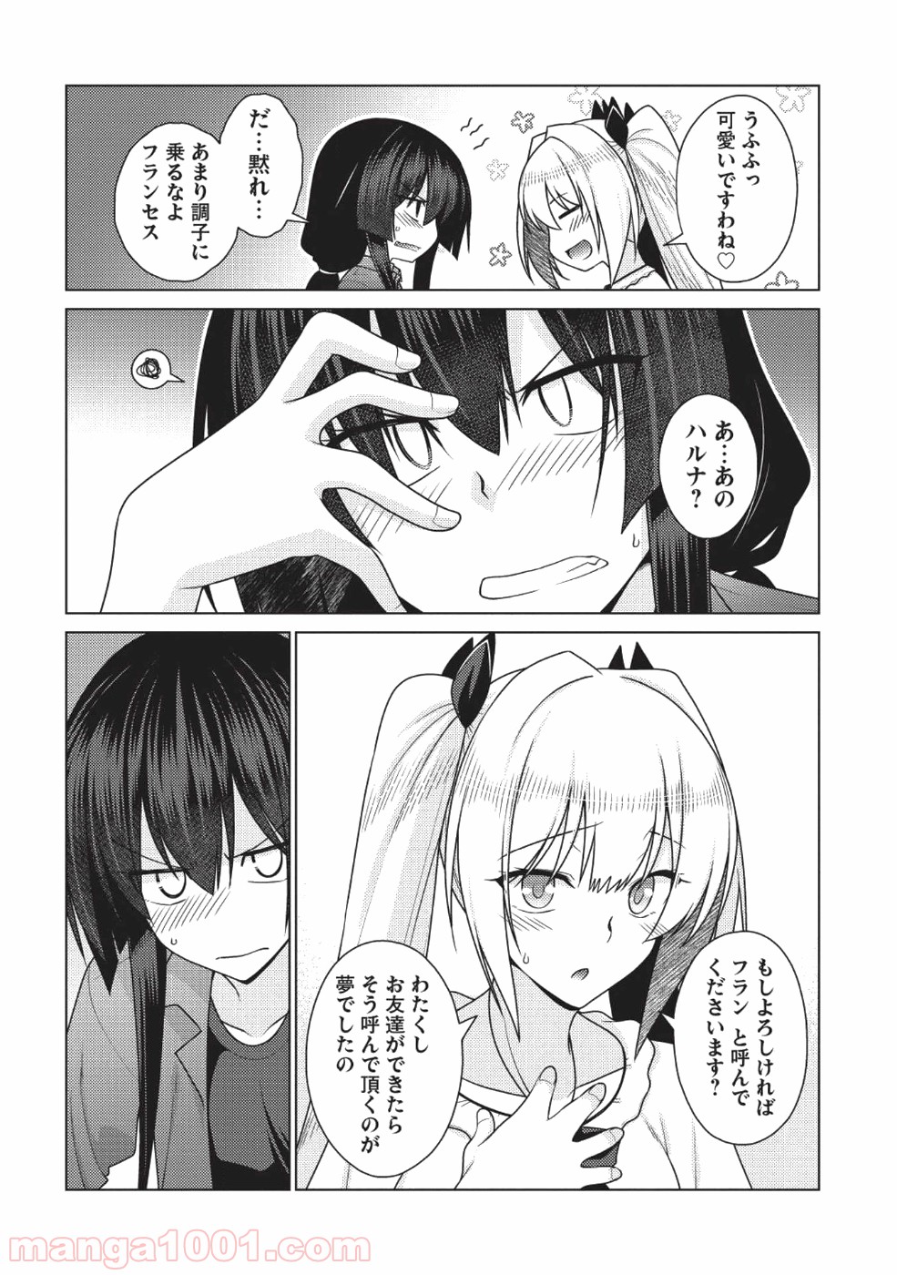 魔術破りのリベンジ・マギア - 第7話 - Page 21