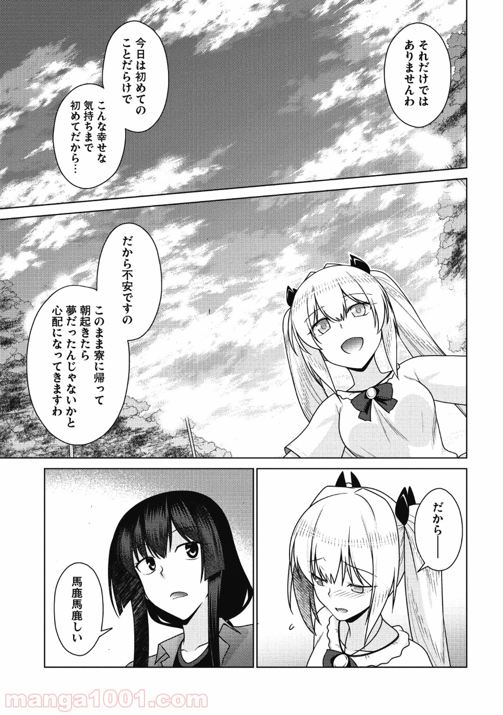 魔術破りのリベンジ・マギア - 第7話 - Page 26