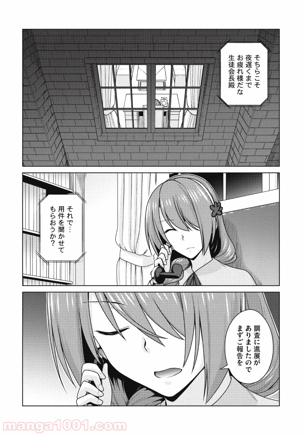 魔術破りのリベンジ・マギア - 第7話 - Page 34