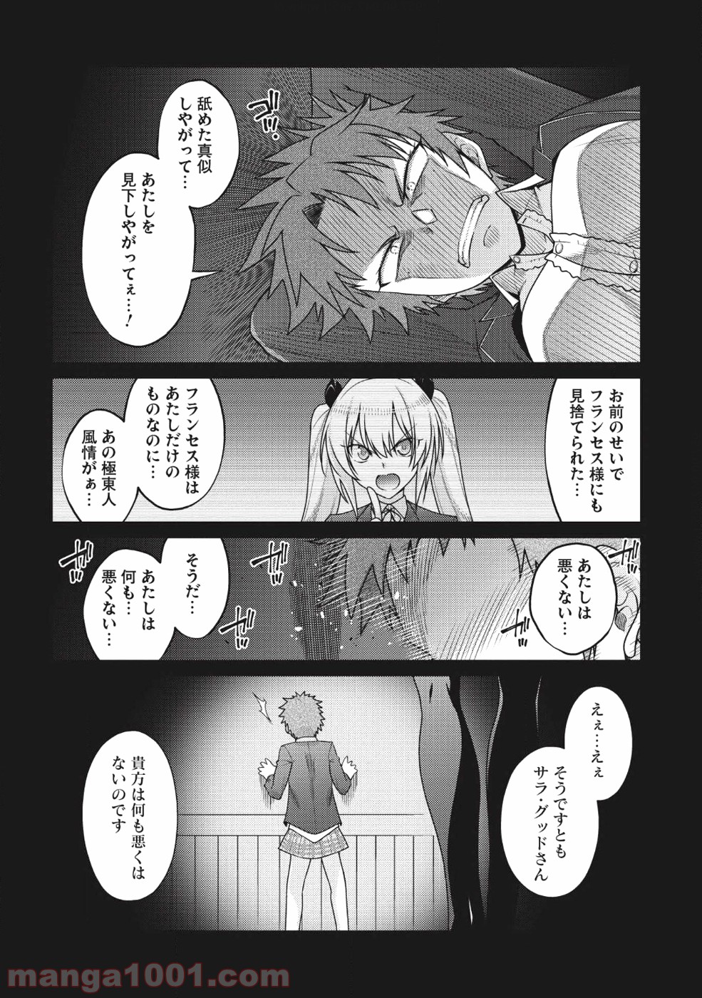 魔術破りのリベンジ・マギア - 第7話 - Page 38