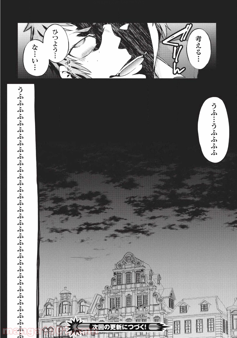 魔術破りのリベンジ・マギア - 第7話 - Page 40