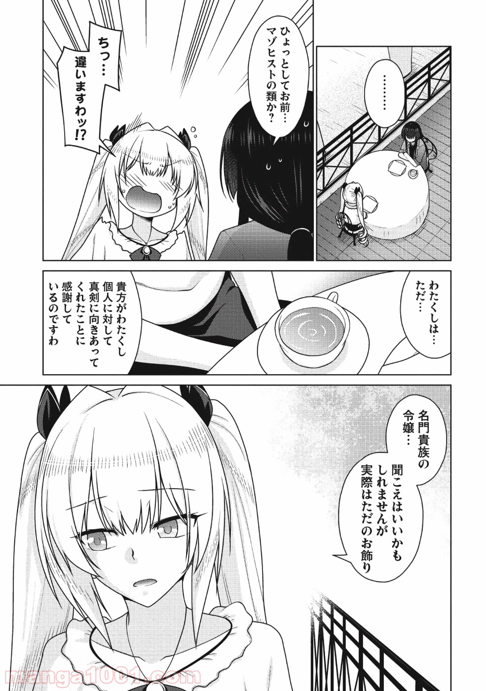 魔術破りのリベンジ・マギア - 第7話 - Page 6