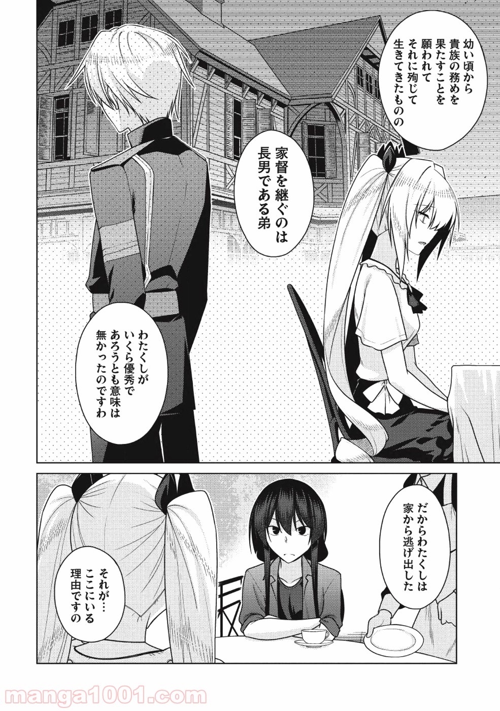 魔術破りのリベンジ・マギア - 第7話 - Page 7