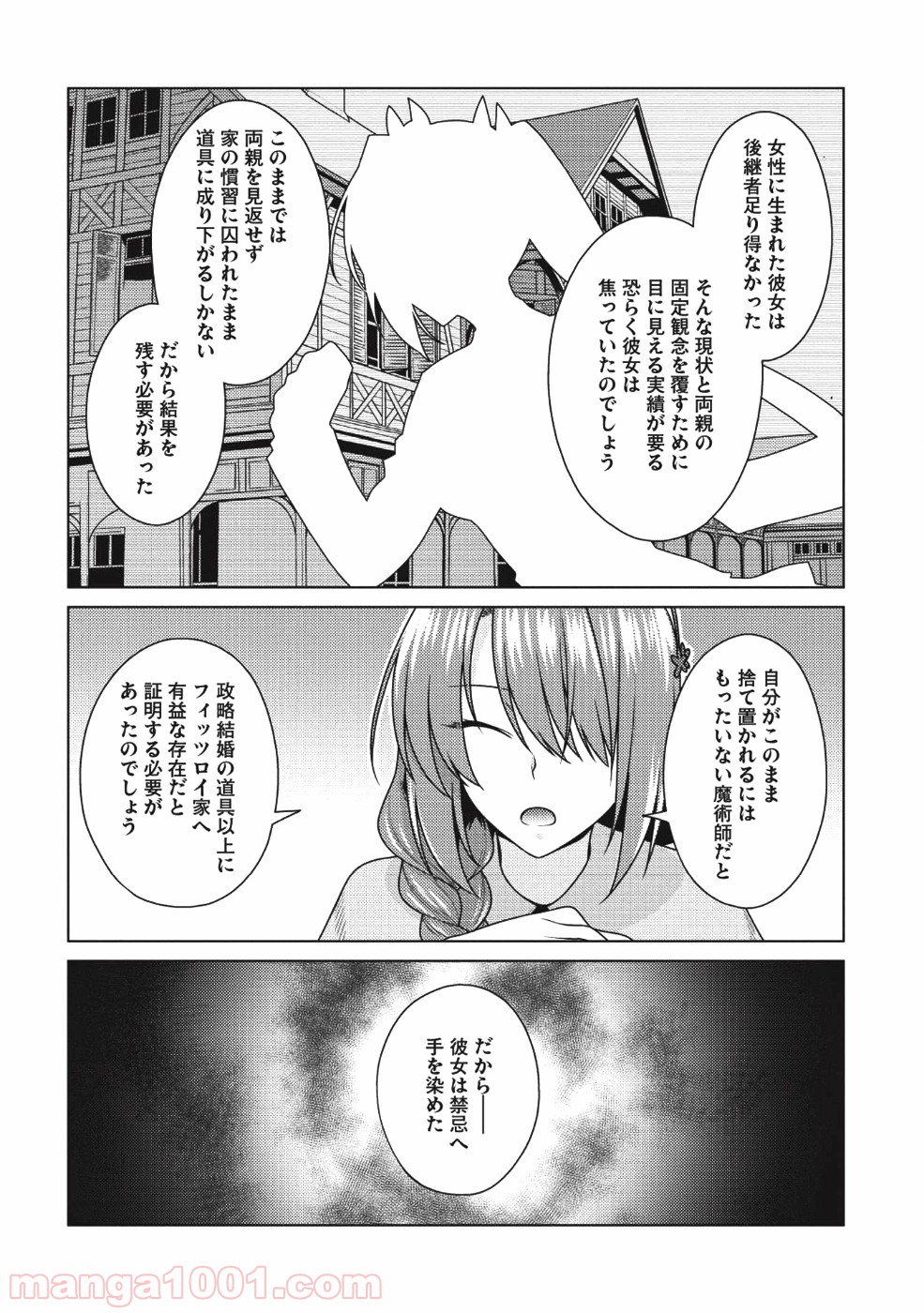 魔術破りのリベンジ・マギア - 第8話 - Page 11